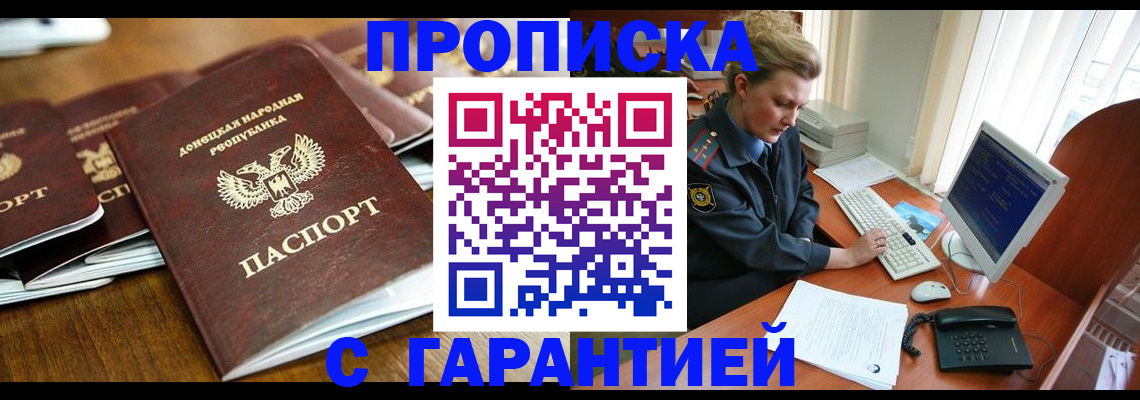 прописка штамп в Пермской области